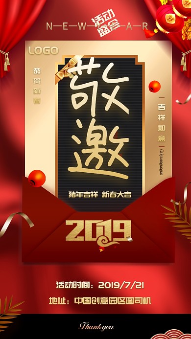 创意红色高端大气邀请函