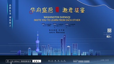 创意设计插画风地产展板