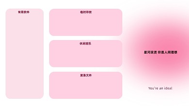 粉色ins唯美电脑分区壁纸