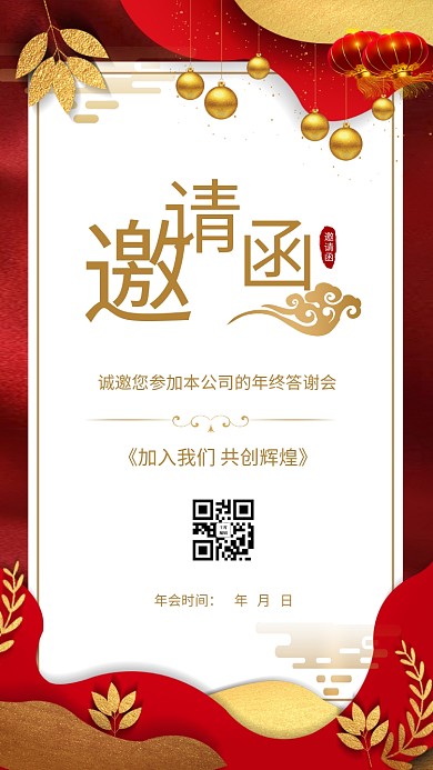 千库编辑原创元素年会邀请函金色饰品红色中国风海报