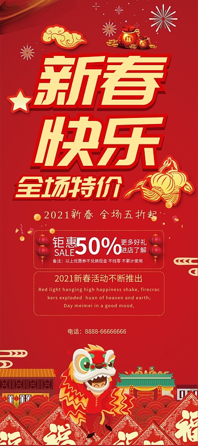 简洁喜庆餐饮开业促销展架