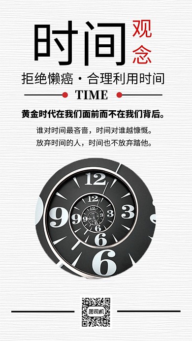 黑白创意简约时间手机海报