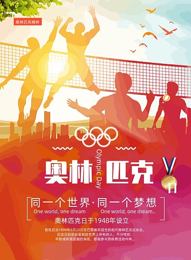 创意炫彩奥林匹克日体育运动海报