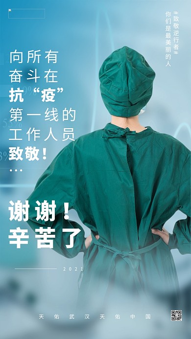 致敬抗疫工作人员医生蓝色调简约风格海报