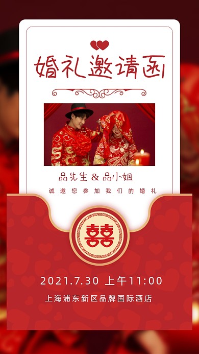 中国风婚礼结婚邀请函摄影图海报