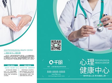 心理健康中心三折页