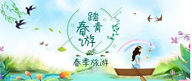 创意绿色踏青首图