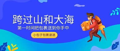 快递物流渐变风首图