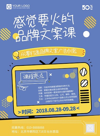 卡通风课程介绍海报