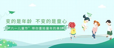 卡通可爱六一儿童节公众号首图