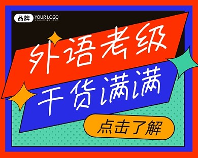 外语考级干货宣传小程序封面