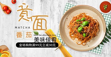 时尚小清新番茄意面美味海报