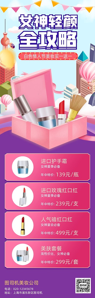 白色情人节美妆营销手机海报