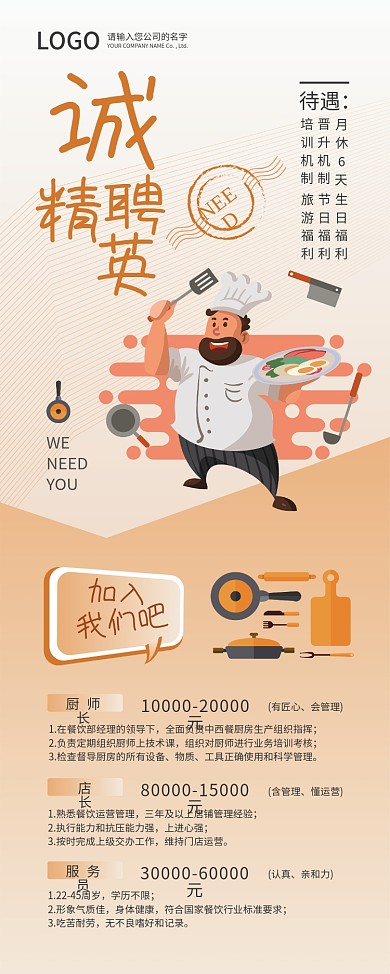 餐饮厨师店长服务员诚聘精英招聘展架易拉宝