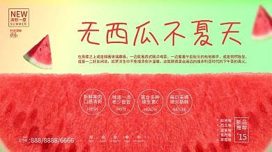 创意水果西瓜海报