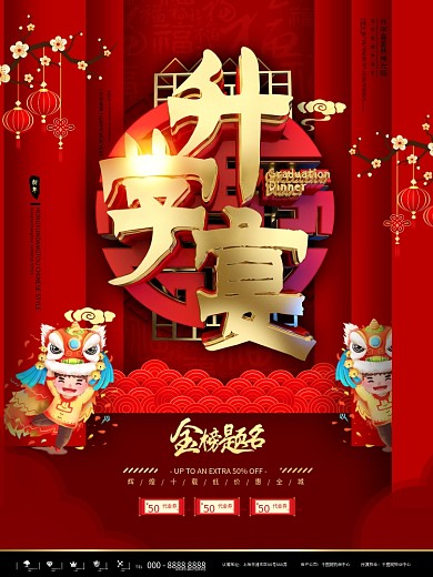 红色简约喜庆大气升学宴宣传活动海报