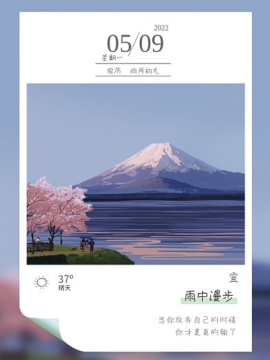 小清新正能量问候日签朋友圈早安海报