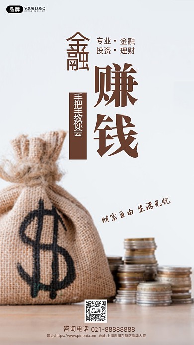 学会理财金融钱袋子金色金币摄影图海报