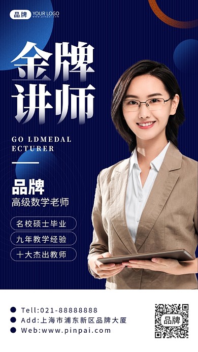 金牌讲师介绍摄影图海报