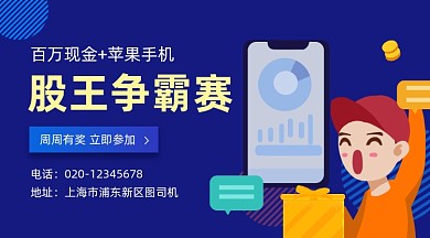 股票金融理财简约插画手机横图