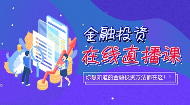 金融投资简约金融投资理财手机横图