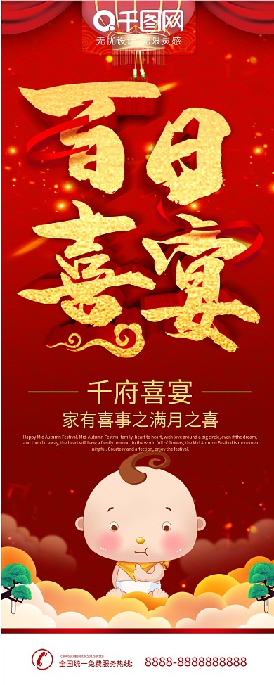 婴儿宝宝百日宴纪念易拉宝