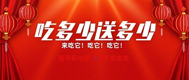 中餐厅周年庆特惠公众号首图