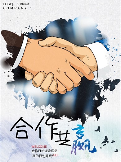 合作共赢海报展板