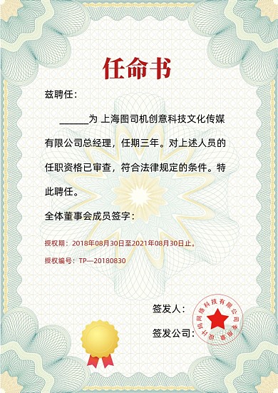 浅绿清新花纹任命书