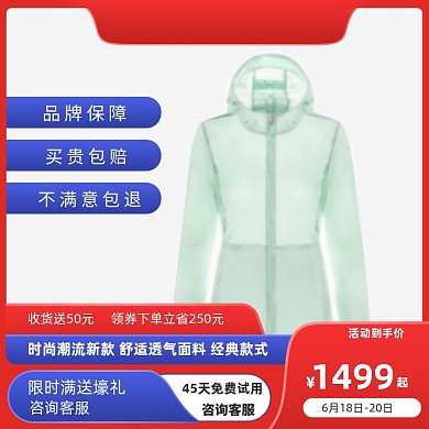 雨衣大促返场促销活动主图