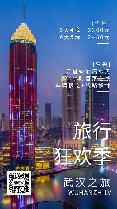 旅游狂欢季海报