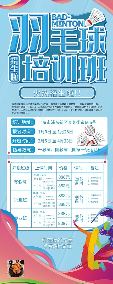 羽毛球培训班招生宣传展架