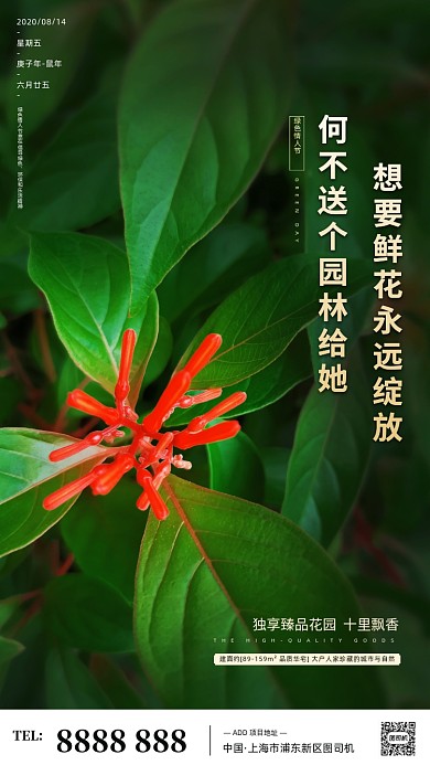 房地产绿色情人节手机海报