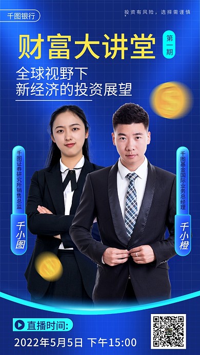 金融摄影图元素财富大讲堂直播课堂手机海报