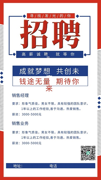 简单招聘广告海报