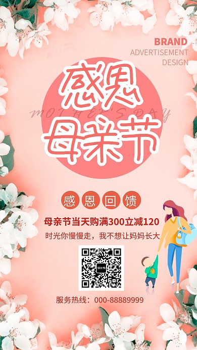 粉色浪漫母亲节祝福手机海报