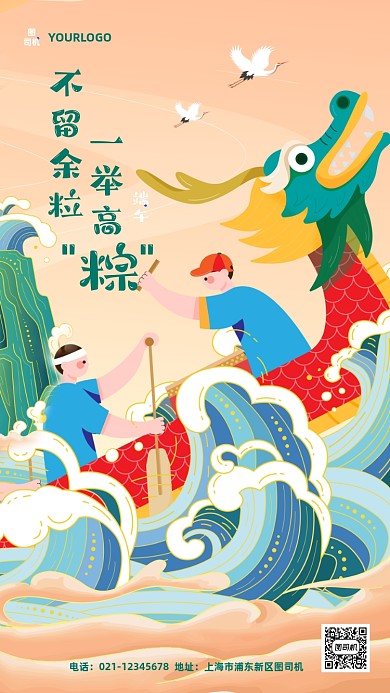 端午节高考祝福插画手机海报