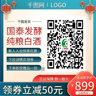 电商国潮年货节高端白酒礼盒促销主图直通车