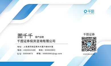 证券业务经理名片