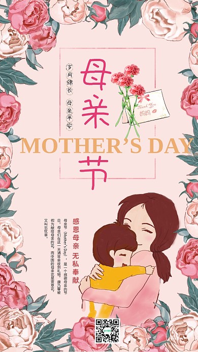 简约母亲节手机H5用图