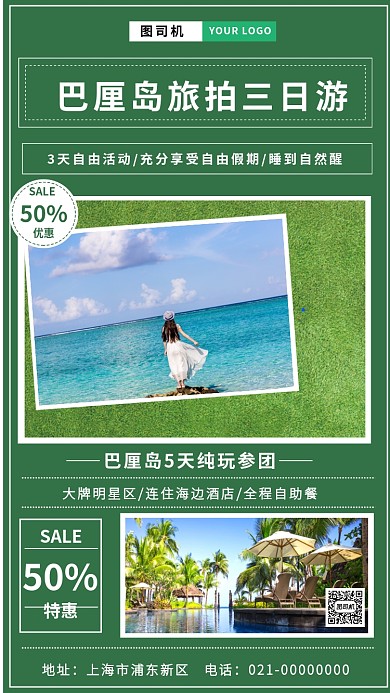 简约时尚巴厘岛旅拍旅游度假海报