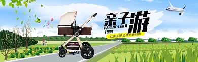 51假期亲子游淘宝banner