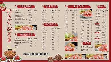 特色火锅餐饮美食菜单价格表海报