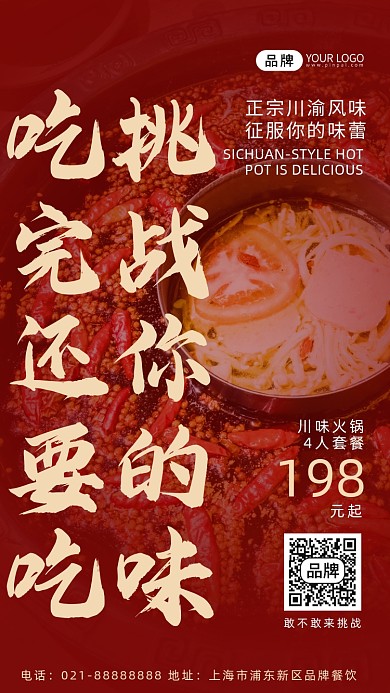 川味火锅热辣套餐摄影图海报
