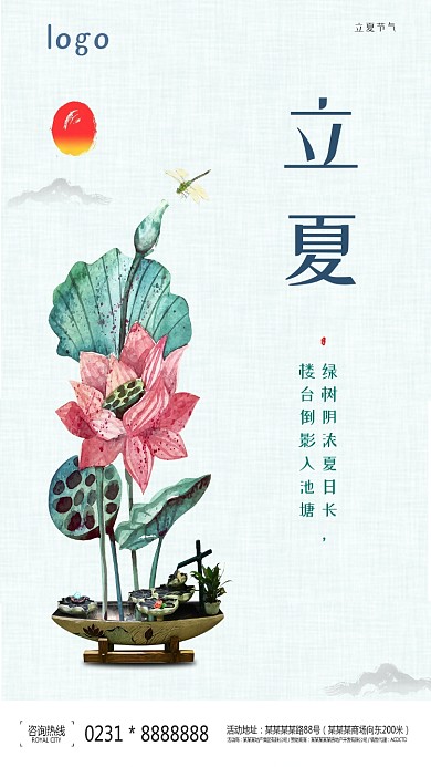 立夏节气小清新绿色中国风手机海报