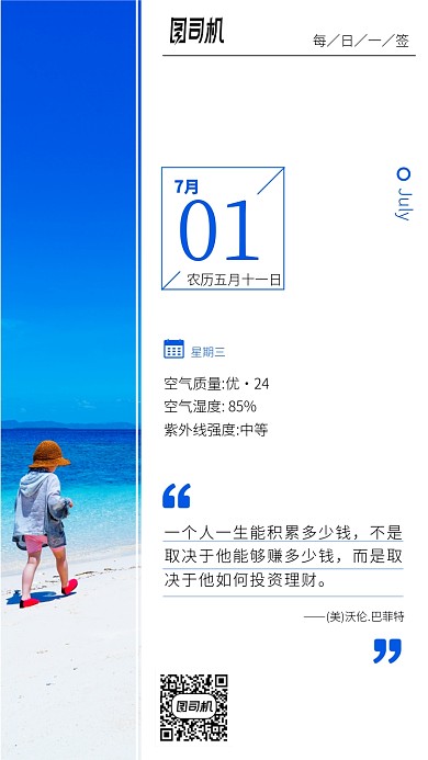 7月日签月签手机海报