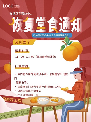 餐饮美食吃饭堂食食堂餐厅恢复营业通知