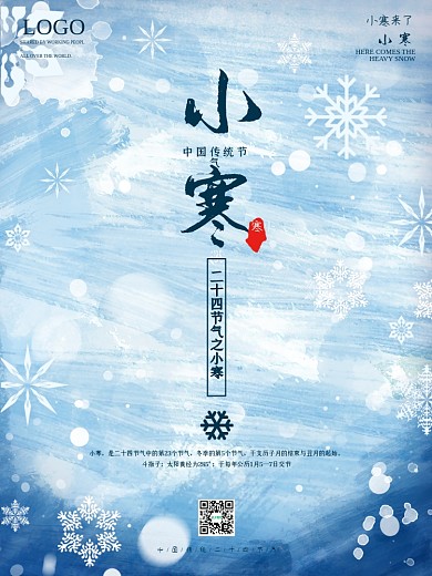 小寒海报二十四节气创意节日冬季雪花天气