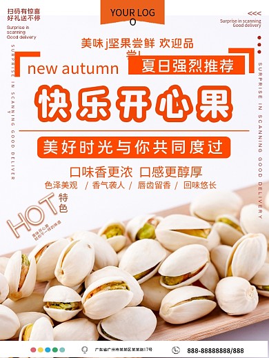 简约风美食宣传海报之开心果宣传海报