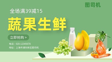 蔬果生鲜促销绿色清新手机横图